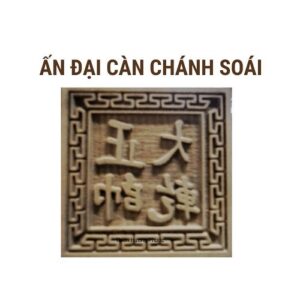 Ấn đại càn chánh soái gỗ thị